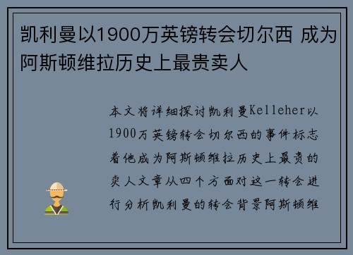 凯利曼以1900万英镑转会切尔西 成为阿斯顿维拉历史上最贵卖人