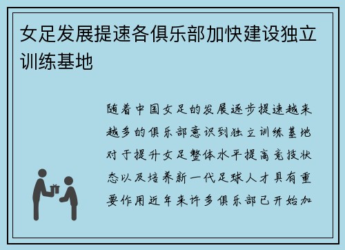 女足发展提速各俱乐部加快建设独立训练基地