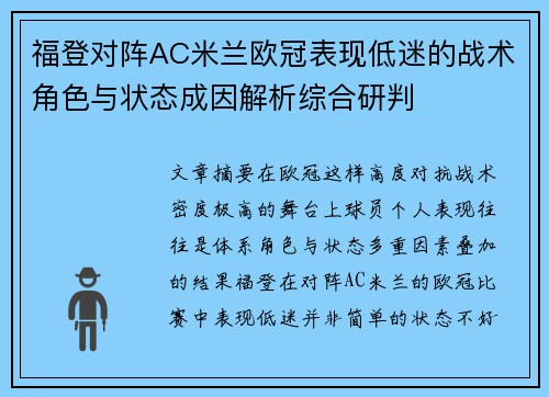 福登对阵AC米兰欧冠表现低迷的战术角色与状态成因解析综合研判