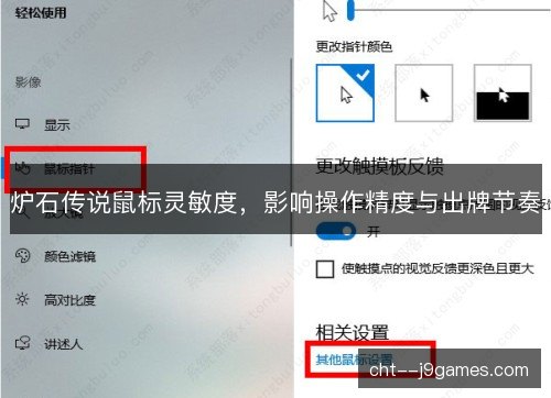 炉石传说鼠标灵敏度,影响操作精度与出牌节奏 炉石传说鼠标灵敏度,影响操作精度与出牌节奏
